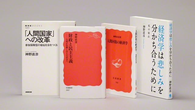 神野さんの著書