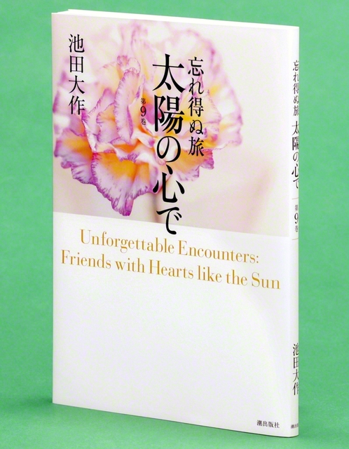発刊された『忘れ得ぬ旅　太陽の心で』第9巻