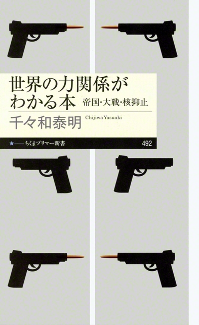 ちくまプリマー新書　990円