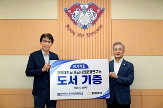 韓国・慶熙大学の宗教市民文化研究所への図書贈呈式。同研究所の宋所長㊧に図書が渡された（ソウルの同大学で）