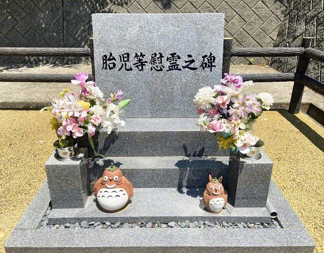 「胎児等慰霊之碑」。ホルマリン漬けの状態で保存されていた胎児等の遺骨が納められている