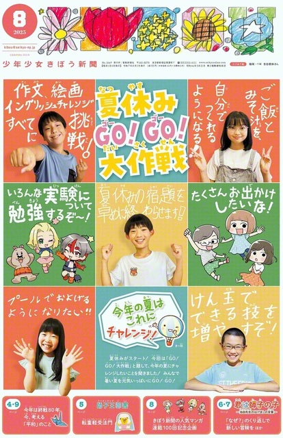 少年少女きぼう新聞