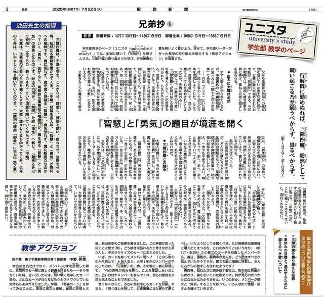 7月22日付〈ユニスタ　学生部教学のページ〉