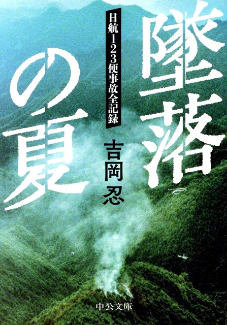 中公文庫　1210円