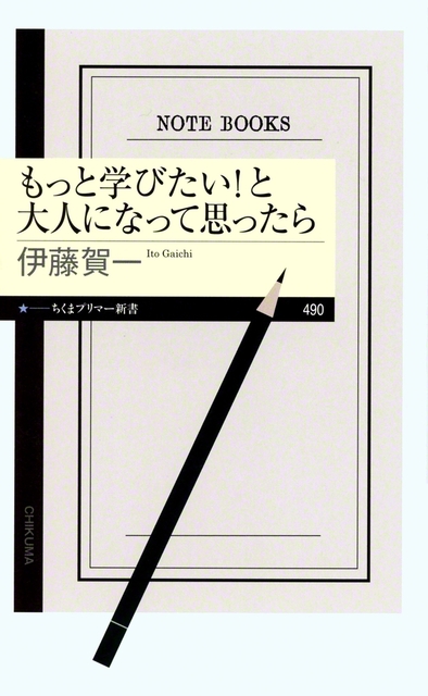 ちくまプリマー新書　990円