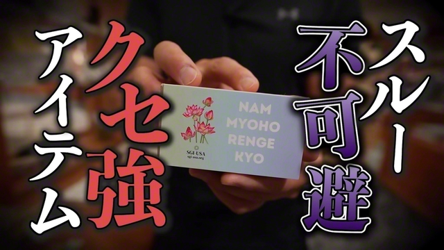 「創価学会の日常チャンネル」の動画から