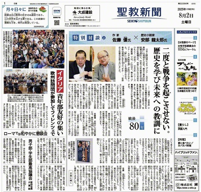 8月2日、3日付〈戦後80年〉