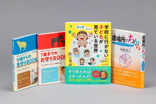 西野さんの著書