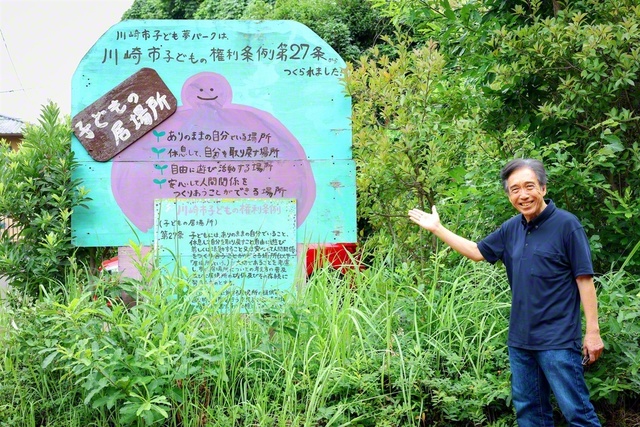 川崎市子ども夢パークは、「川崎市子どもの権利に関する条例」の第27条「子どもの居場所」に基づいてつくられた