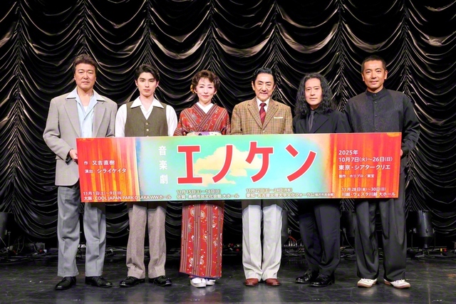 左から豊原功補、本田響矢、松雪泰子、市村正親、又吉直樹、演出のシライケイタ