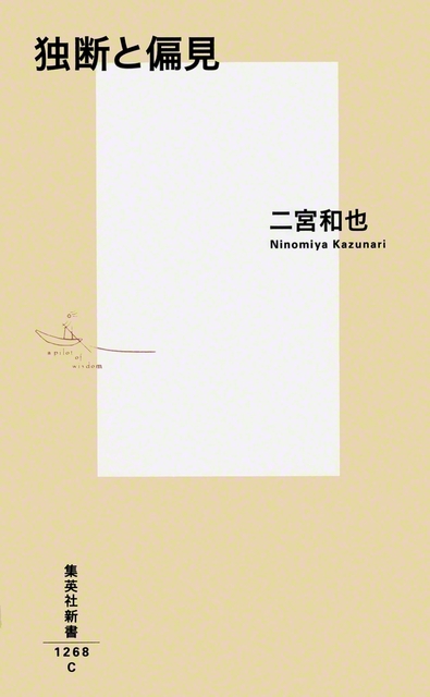 集英社新書　1100円