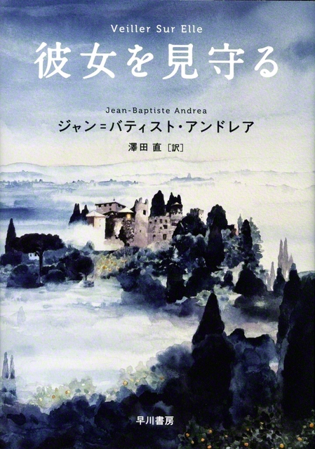 早川書房　3630円