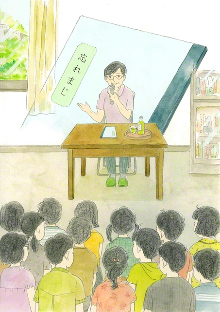 「忘れまじ」