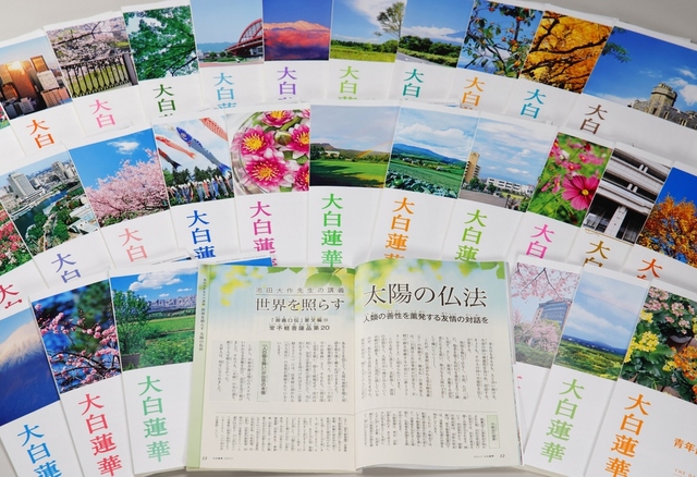 大白蓮華セット会員は、毎月発行される大白蓮華の誌面、記事が読めます。過去1年分のバックナンバーも表示できます