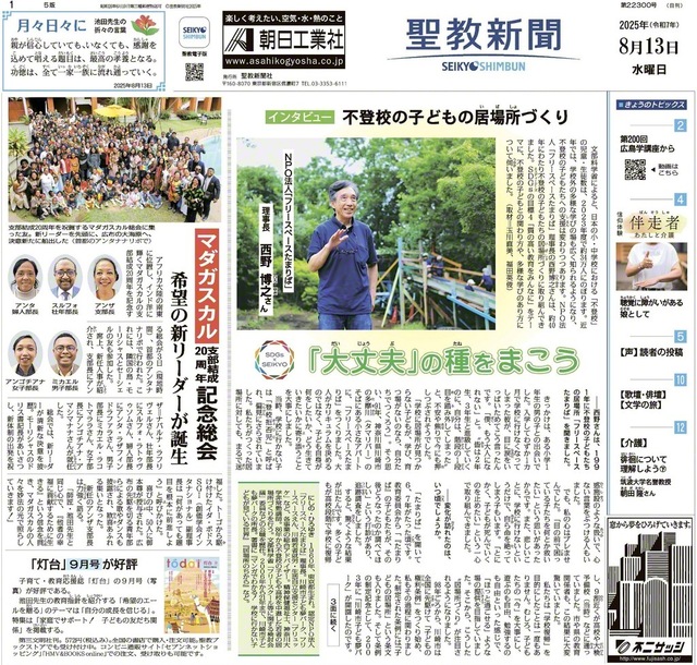 8月13日付〈SDGs×SEIKYO〉