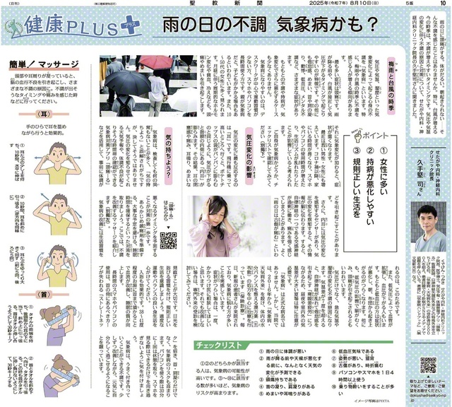 8月10日付〈健康PLUS〉