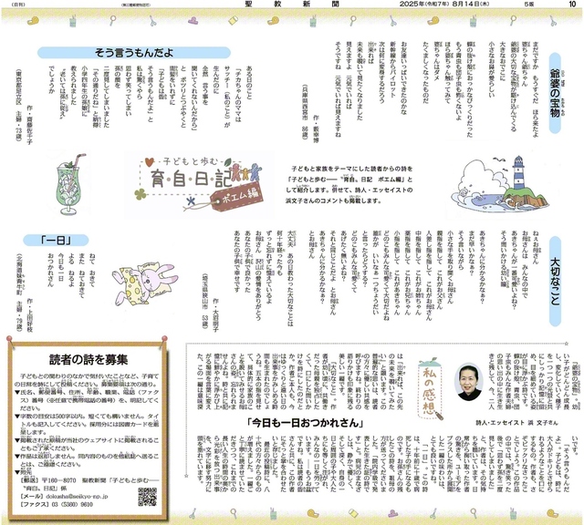 8月14日付〈教育〉