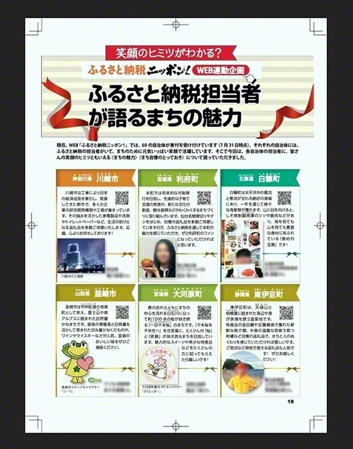 雑誌内には各自治体の個性をうかがわせる企画もある