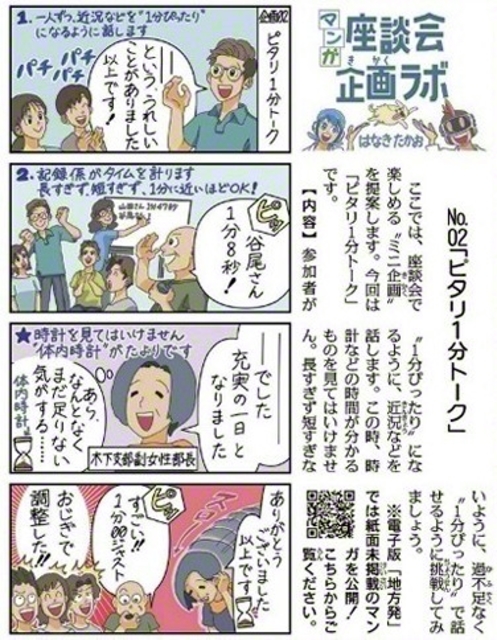 9月5日付　奈良版　〈マンガ　座談会企画ラボ〉