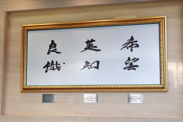 創立者・池田先生がブラジル創価学園に贈った3モットー