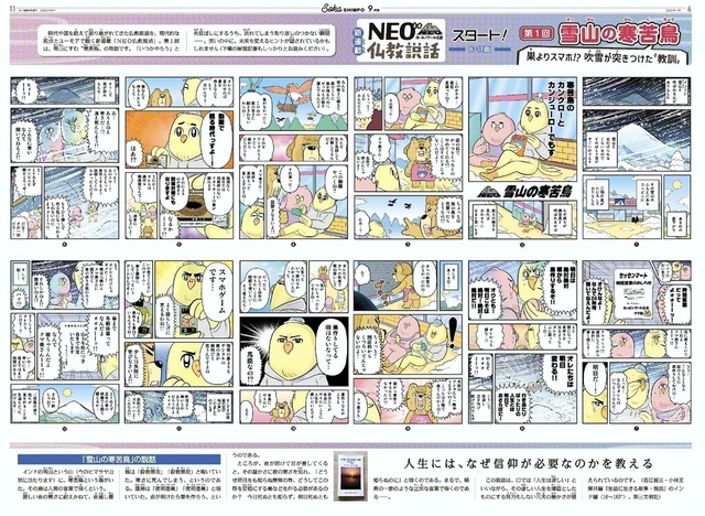 創価新報9月号〈NEO仏教説話〉