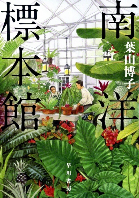 早川書房　2420円