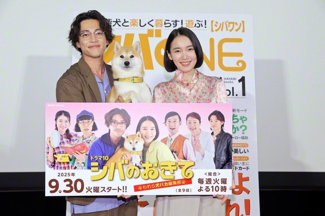 会見に出席した、主人公の相楽俊一役の大東駿介と相楽の愛犬である福助役・のこ（柴犬）、編集部員の石森玲花を演じた飯豊まりえ（左から）