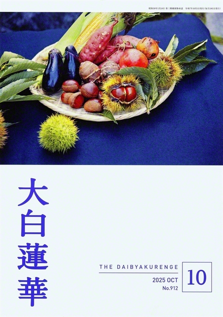 大白蓮華 40年～45年 各号 大白蓮華 40年～45年 各号 楽天Kobo電子書籍ストア: 大白蓮華 2025