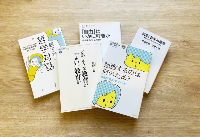 苫野さんの主な著書