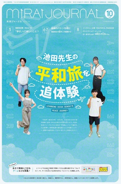 「未来ジャーナル」10月号