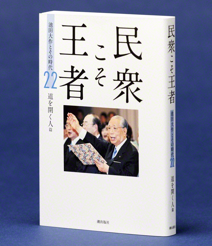 池田大作全集 22巻～ 7冊 池田大作全集 22巻～ 7冊 【公式通販】