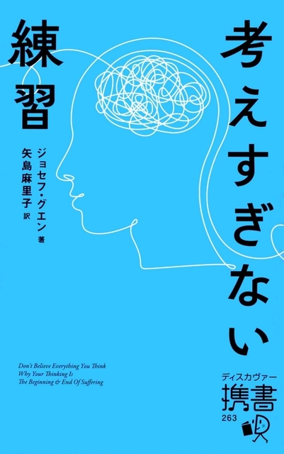 ディスカヴァー携書　1430円