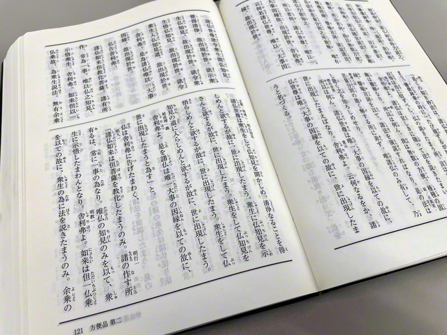 「開示悟入」が明かされる法華経方便品の箇所（妙法蓮華経並開結121ページ）。「仏は何のためにこの世に出現したのか」という問いへの答えとして、出てきた言葉である。それは、衆生をして仏の智慧を「①開かしめんがため」「②示さんがため」「③悟らしめんがため」「④入らしめんがため」――つまり、「一切衆生を成仏させること」が仏の目的だという