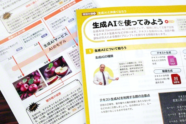 2026年度から使用される教科書に、生成AIに関する記述がある（時事）
