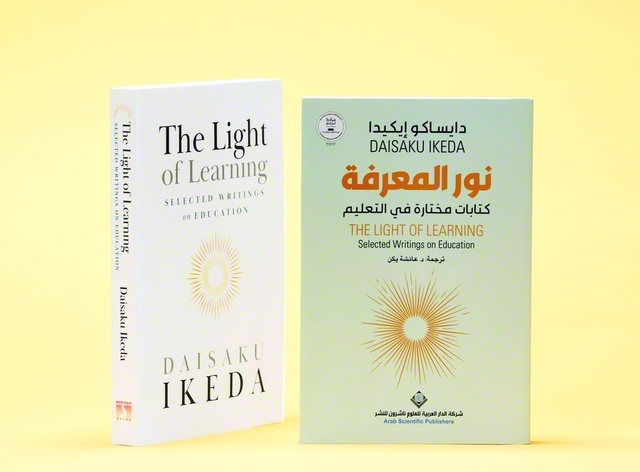 今回発刊されたアラビア語版の『学の光』㊨と、そのもととなった英語版の『The　Light　of　Learning』