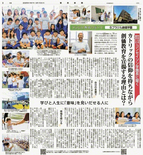 9月15日付〈ブラジル教育リポート〉