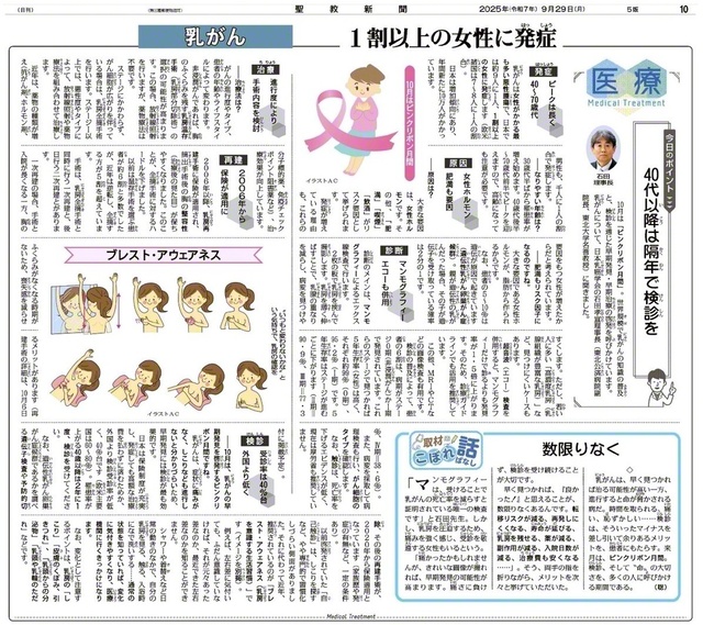9月29日付〈医療〉