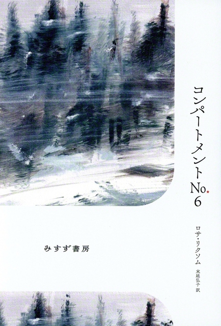 みすず書房　3630円
