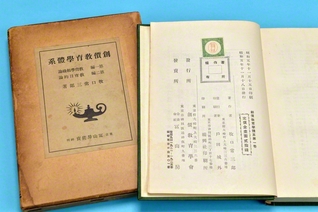 1930年11月18日に発刊された『創価教育学体系』第1巻