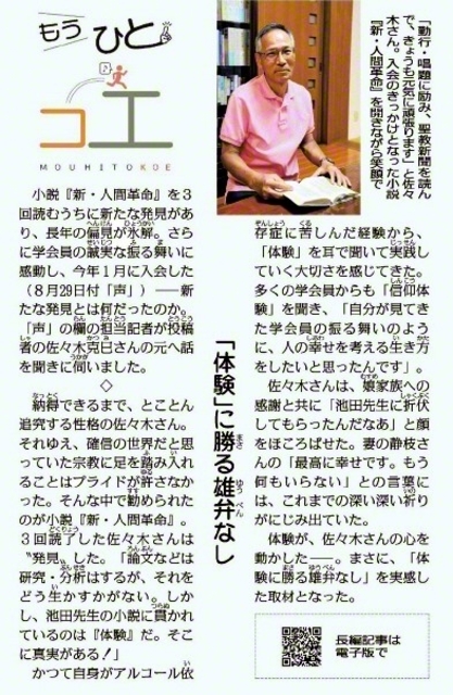 10月10日付〈もうひとコエ〉