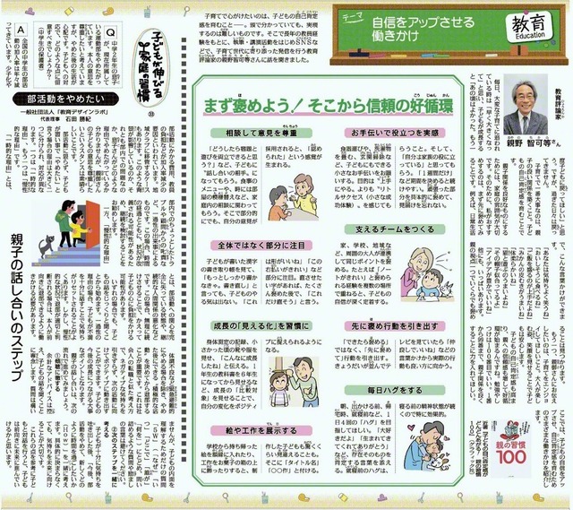 10月16日付〈教育〉