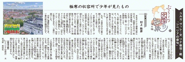 8月27日付〈ぶら～り文学の旅　海外編〉