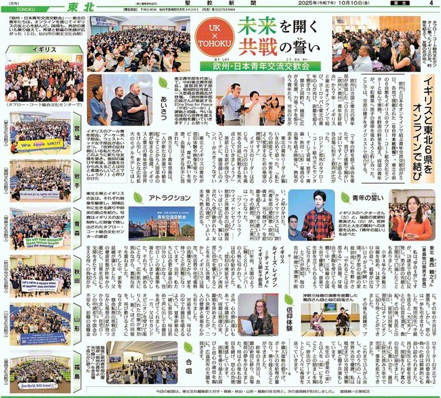 10月10日付　東北版