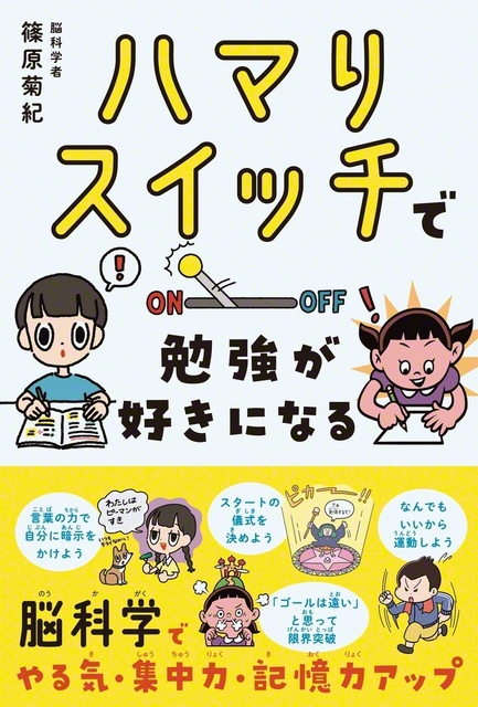 近著『ハマリスイッチで勉強が好きになる』（高橋書店）