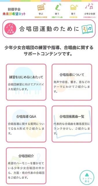 未来部希望ネットの「合唱団運動のために」のページ