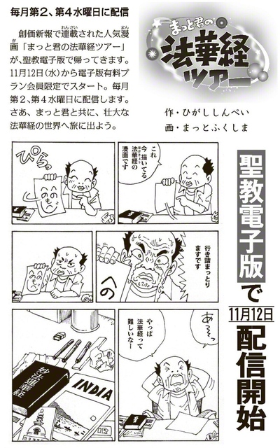 〈まっと君の法華経ツアー〉