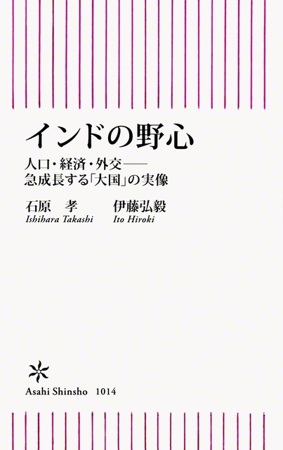 朝日新書　990円
