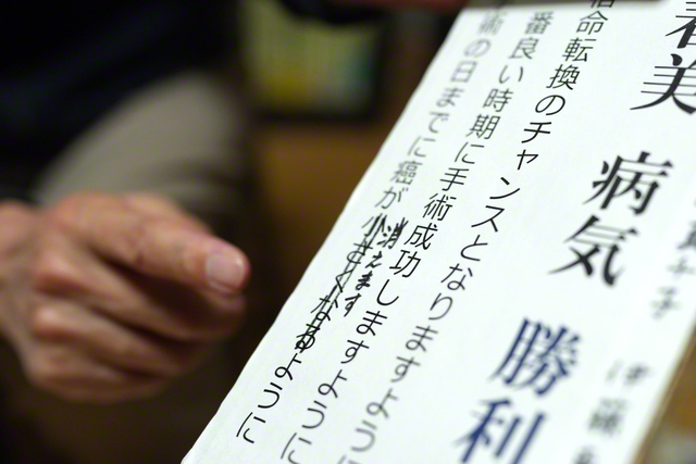 弱気な祈りをかき消し、夫婦で祈り抜いた