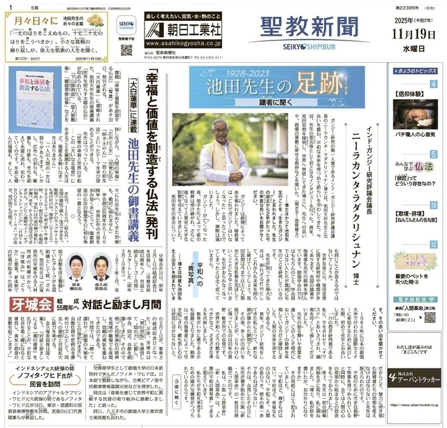 11月19日付〈1928―2023　池田先生の足跡〉