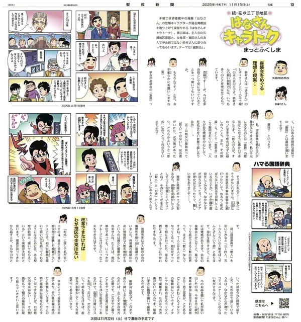 11月15日付〈はなさんキャラトーク〉